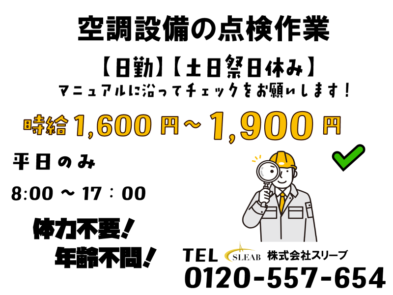 株式会社スリーブの求人・転職情報