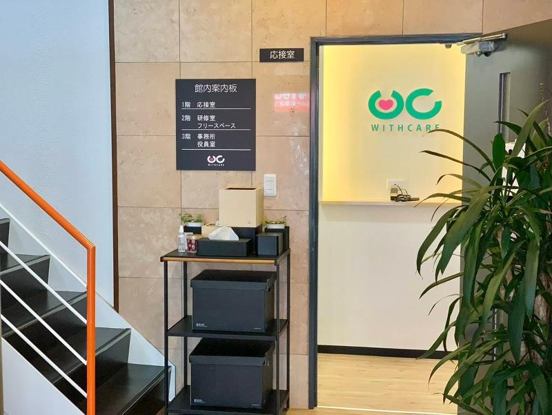 株式会社ウィズケアのアルバイト・バイト求人情報-02