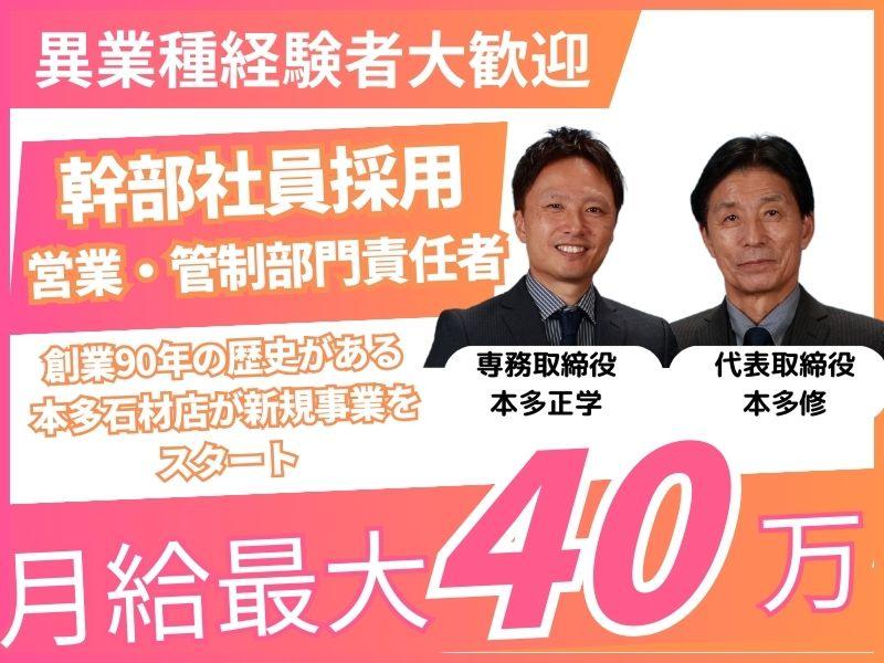 有限会社本多石材店の求人・転職情報