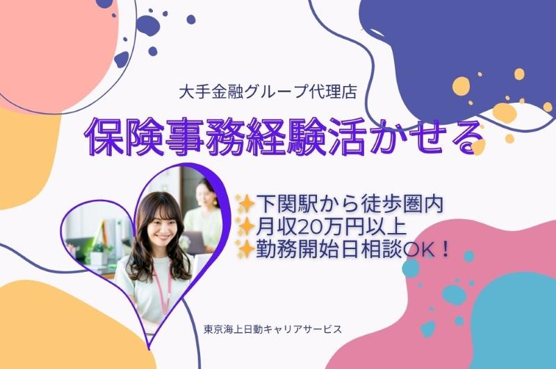 東京海上日動キャリアサービスの派遣求人情報
