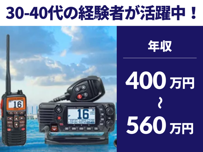 八重洲無線株式会社の求人・転職情報