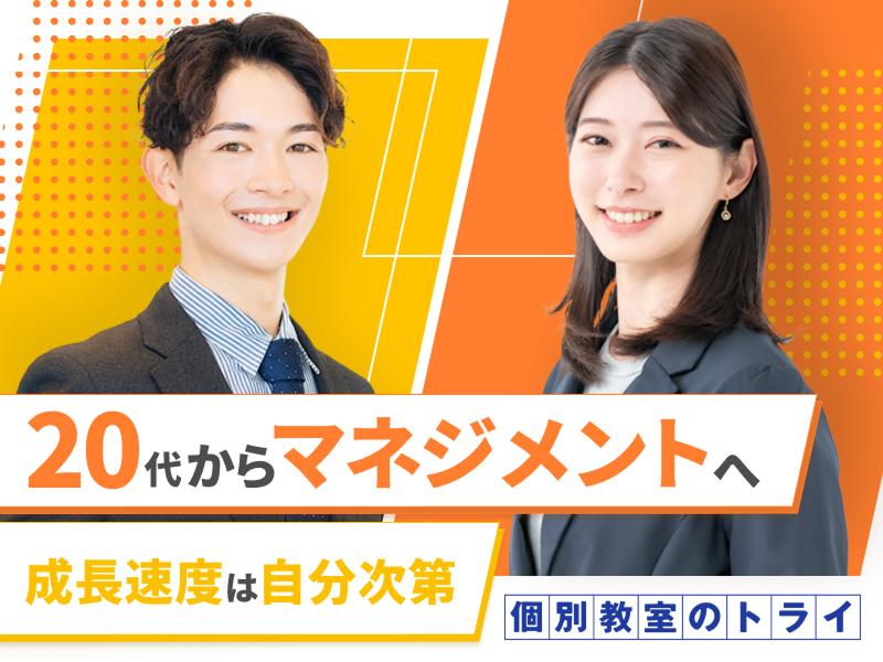 株式会社トライグループの求人・転職情報-02