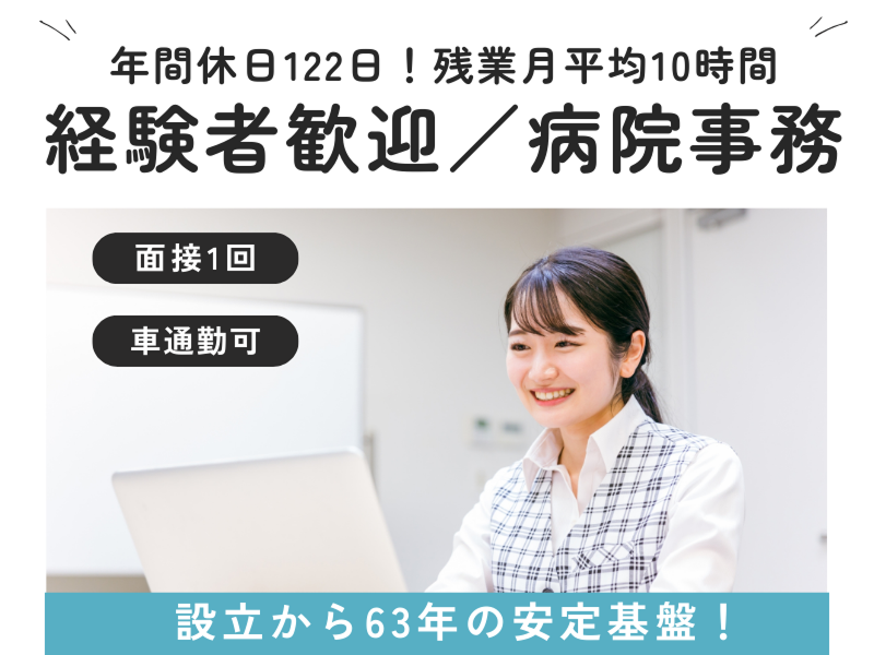 医療法人社団創生会-0001の求人・転職情報