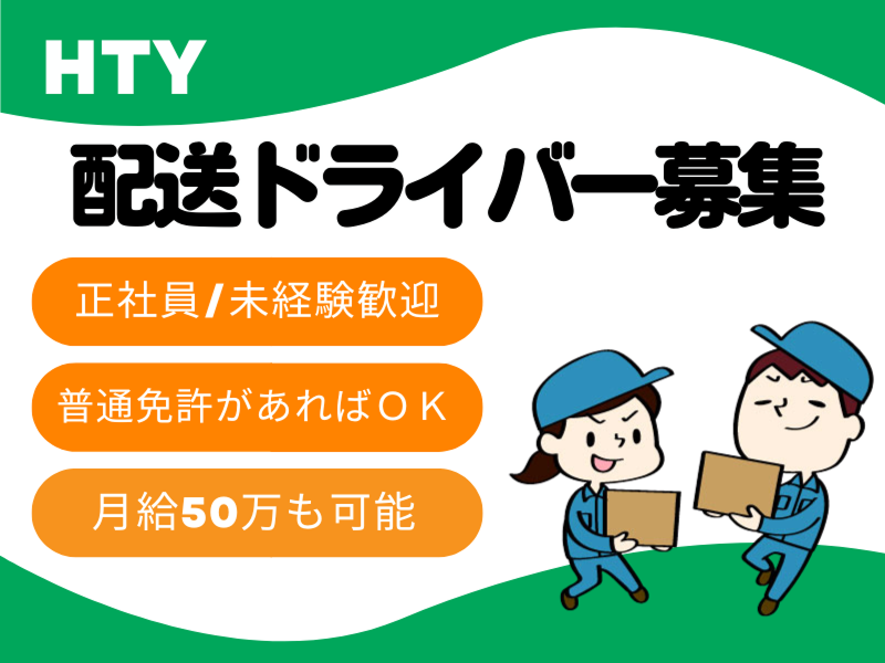 株式会社ＨＴＹの求人・転職情報