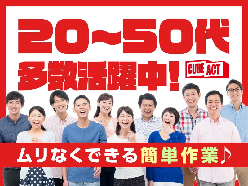 株式会社キューブアクトのアルバイト・バイト求人情報-03