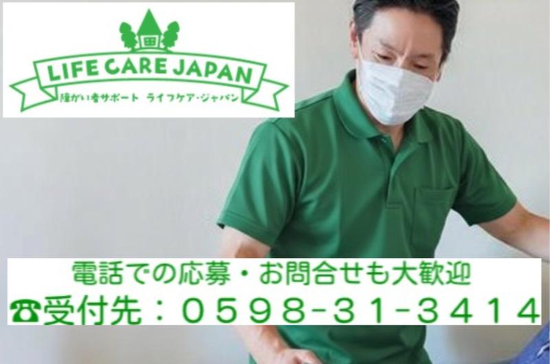 ほっと家PLUS(ほっとはうすプラス)/ 株式会社ライフケア・ジャパンのアルバイト・バイト求人情報-01