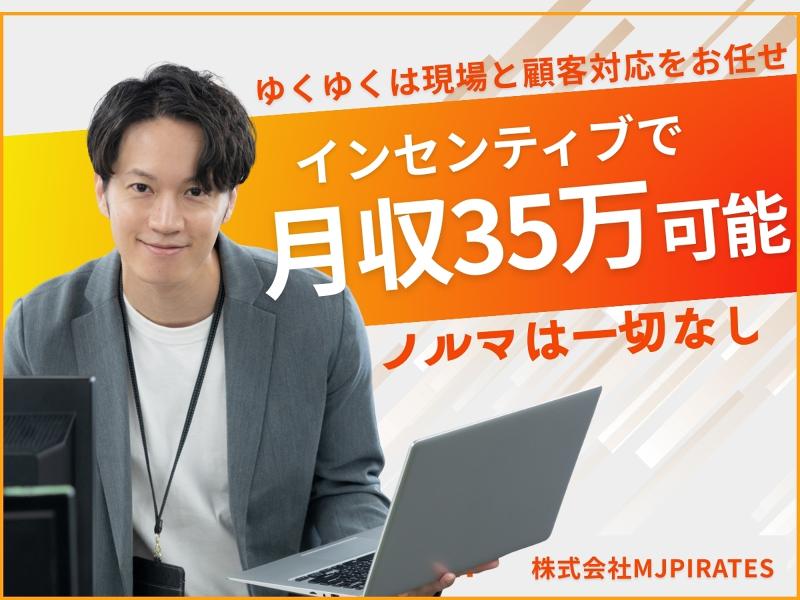  株式会社MJPIRATESの求人・転職情報