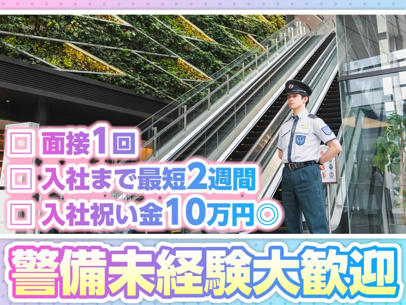 セントラル警備保障株式会社 の求人・転職情報