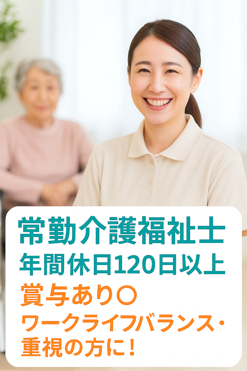社会福祉法人愛伸会 志田山ホームの求人・転職情報