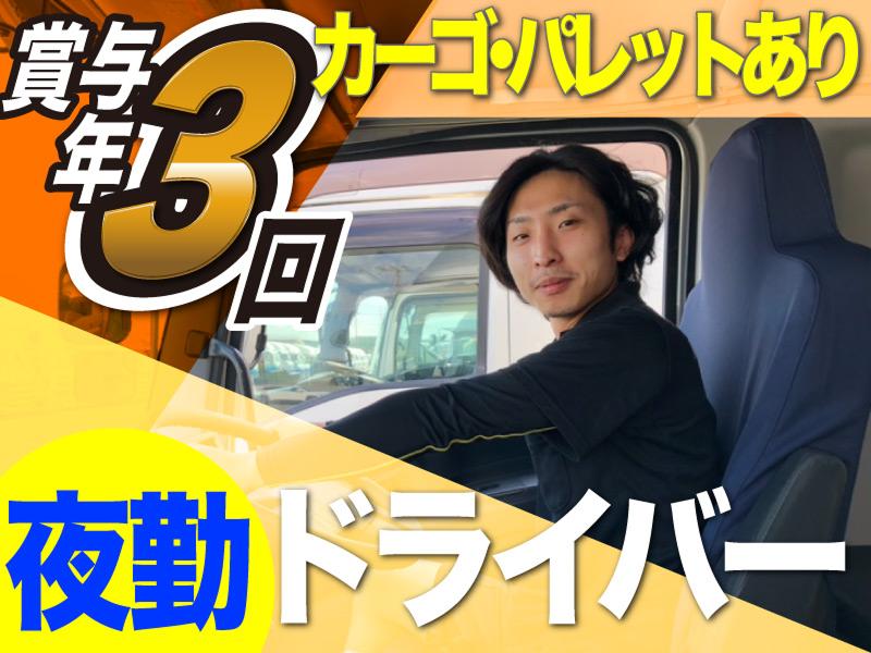 株式会社三芳エキスプレス-0008の求人・転職情報