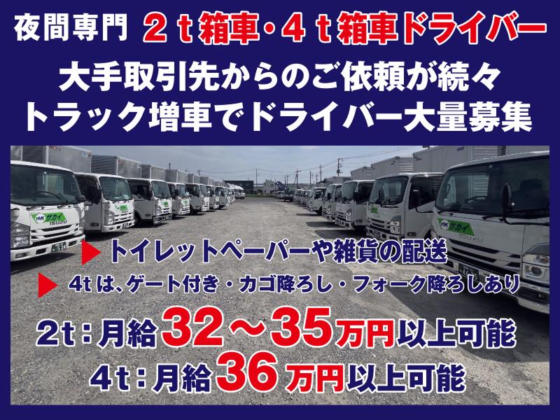 株式会社サカイアゼットロジの求人・転職情報