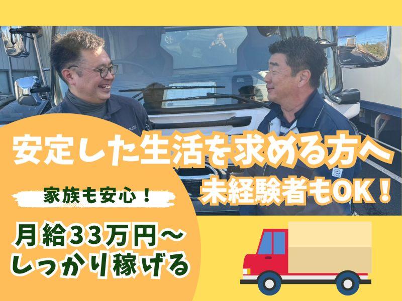 株式会社牧野商事運輸 (埼玉営業所)の求人情報