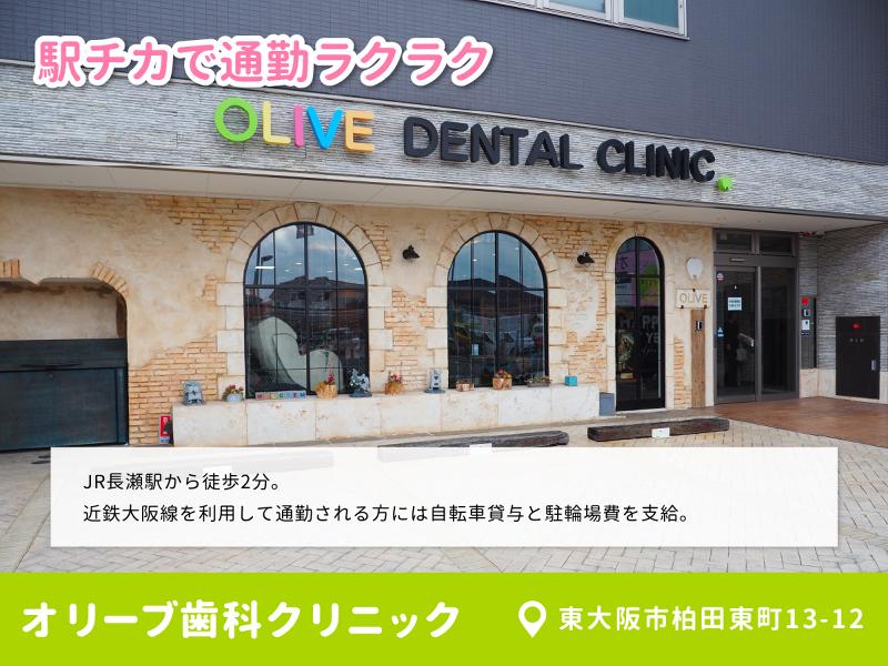 オリーブ歯科クリニックのアルバイト・バイト求人情報-05