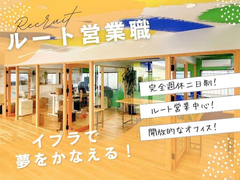 株式会社イプラの求人・転職情報