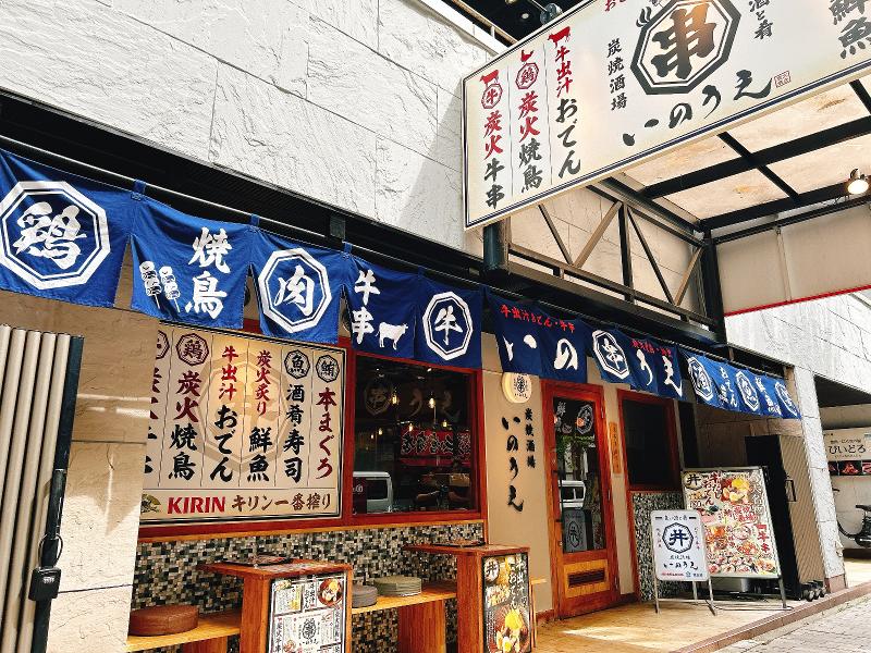 炭焼酒場いのうえ/株式会社GrowthConsultingのアルバイト・バイト求人情報-02