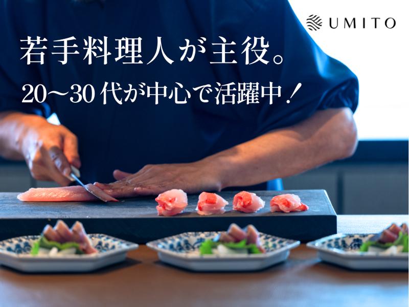 株式会社UMITOの求人・転職情報
