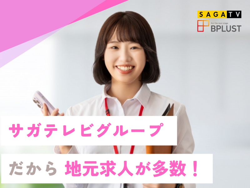 株式会社ビープラストの派遣求人情報