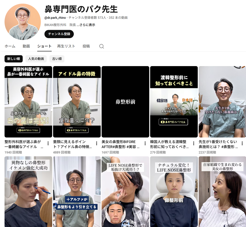 BIKAN CLINIC（BIKAN整形外科）の求人・転職情報