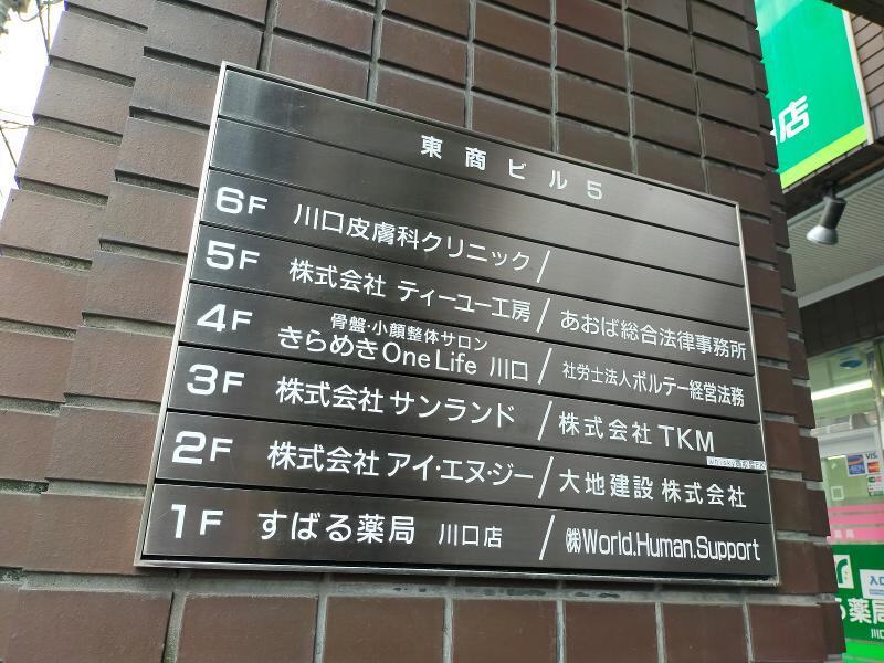 株式会社サンランドのアルバイト・バイト求人情報-03