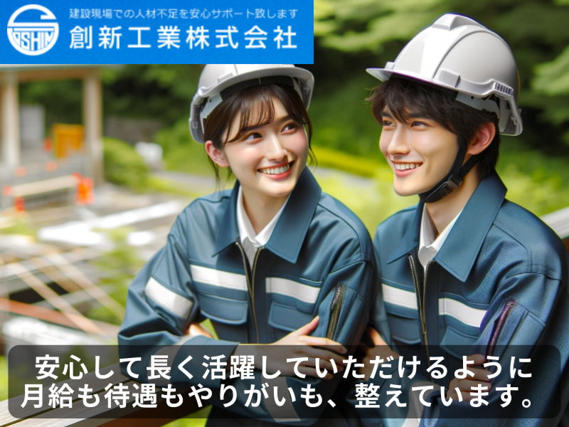 創新工業株式会社