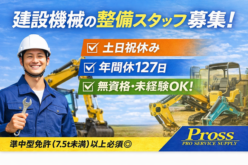 株式会社プロスの求人・転職情報