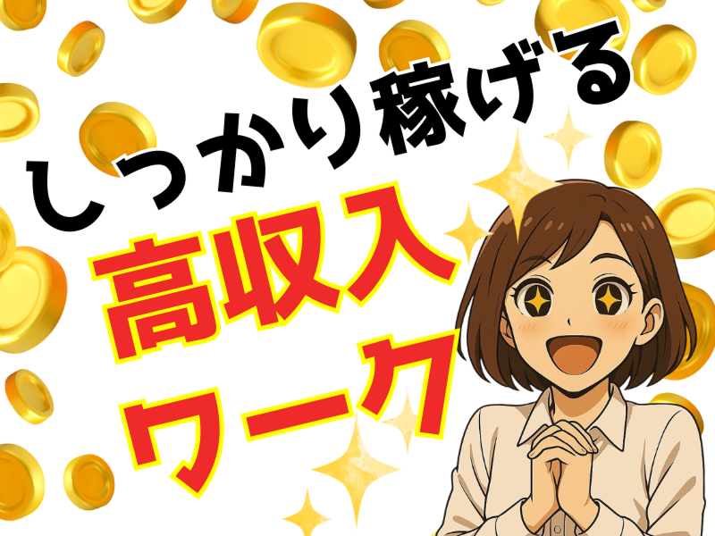 株式会社ワールドインテックのアルバイト・バイト求人情報-04