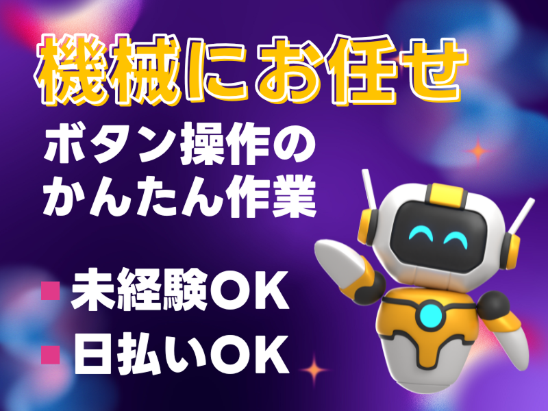 株式会社ワールドインテックのアルバイト・バイト求人情報-02