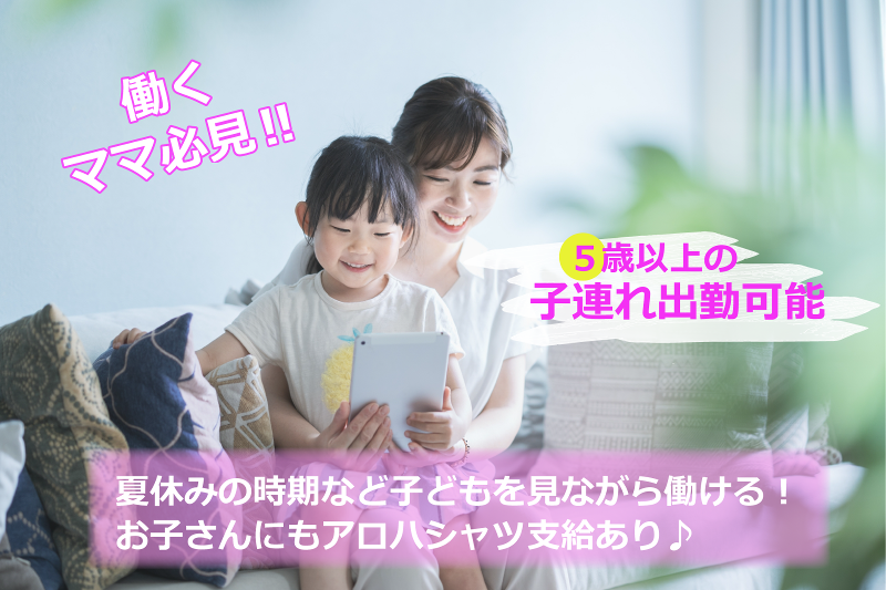デイサービス リゾート アロハ浜松新橋のアルバイト・バイト求人情報-02