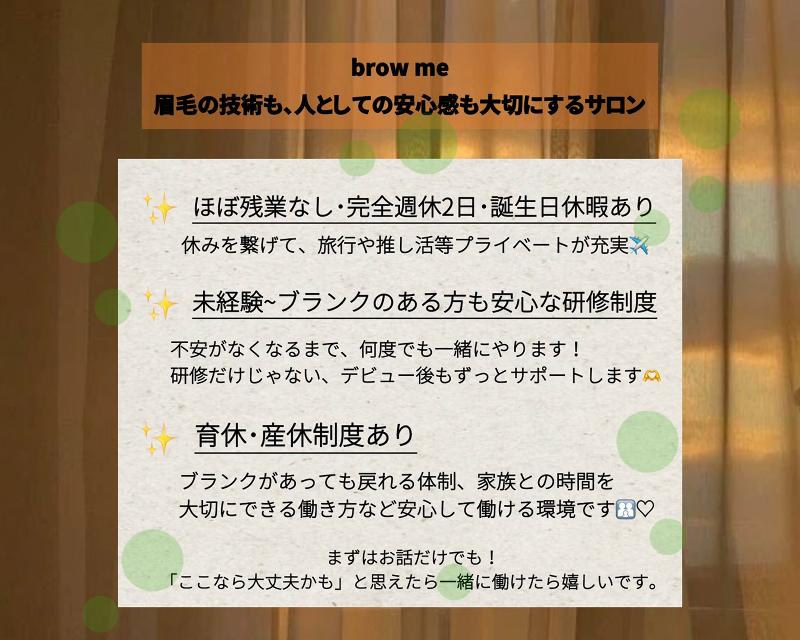 アイブロウサロンbrowmeのアルバイト・バイト求人情報-03