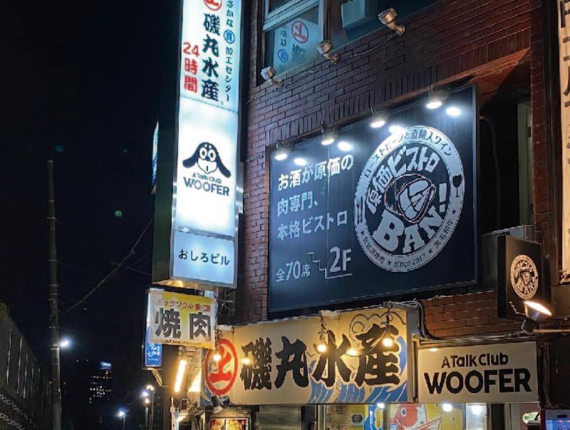 A Talk Club WOOFER(ア・トーク・クラブ・ウーファー)のアルバイト・バイト求人情報-03