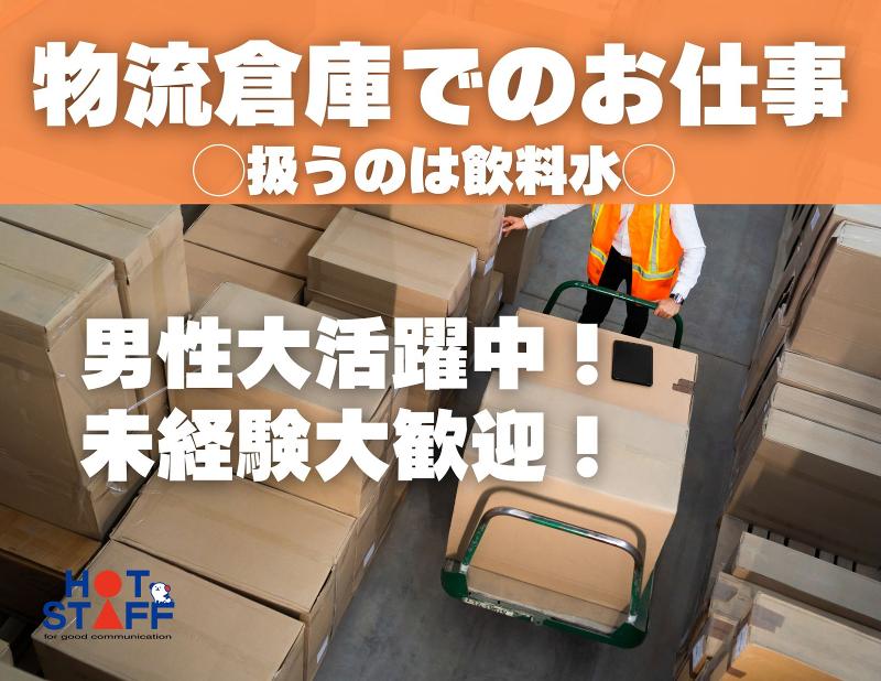 株式会社ホットスタッフ山形の求人情報