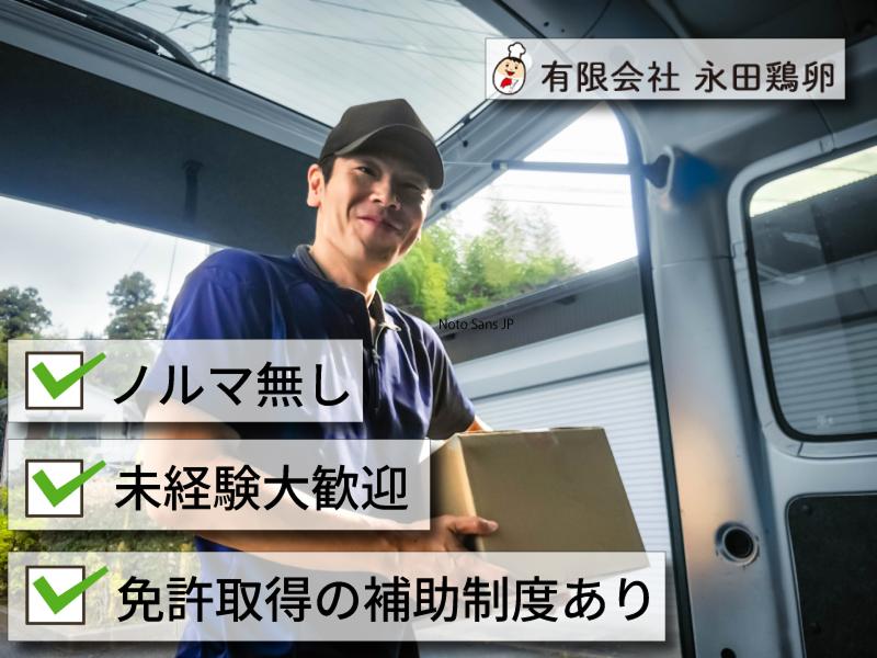 有限会社永田鶏卵の求人・転職情報