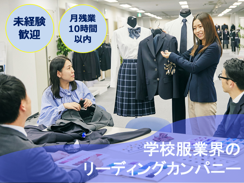 株式会社明石スクールユニフォームカンパニーの求人・転職情報