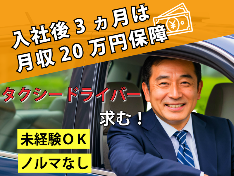 株式会社国際タクシーの求人・転職情報
