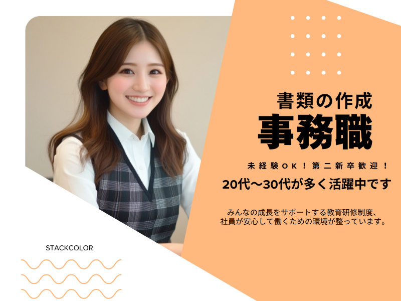 株式会社スタックカラー TSの求人・転職情報