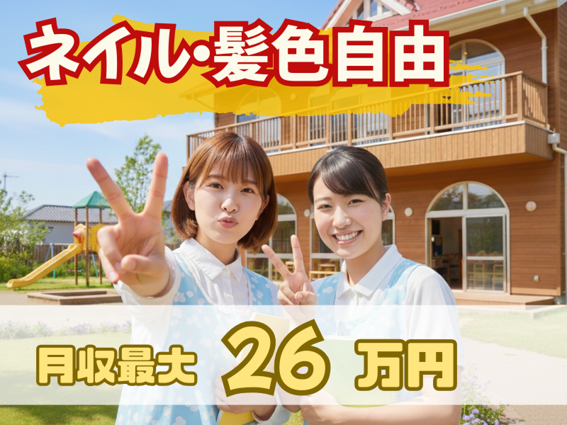 社会福祉法人可愛福祉会 認定きららこども園の求人・転職情報
