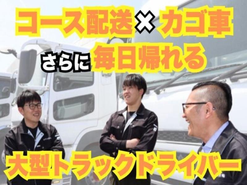 株式会社聖菱運輸の求人・転職情報