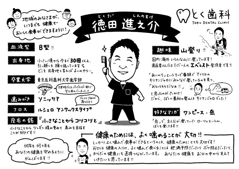 とく歯科のアルバイト・バイト求人情報-05