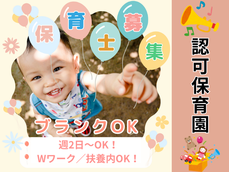 株式会社carafulu(キッズサポート事業部)のアルバイト・バイト求人情報-45
