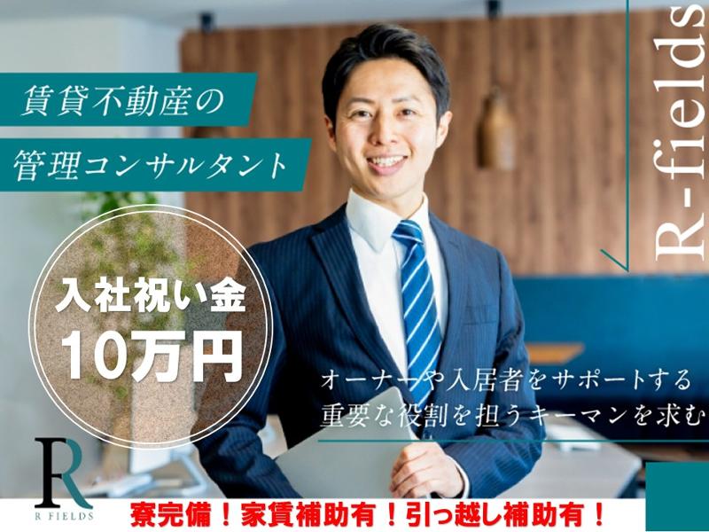 アールフィールズ株式会社の求人・転職情報