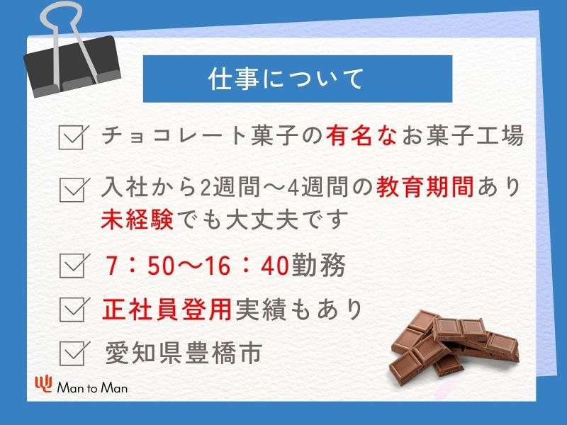 Man to Man株式会社/浜松オフィスのアルバイト・バイト求人情報-02
