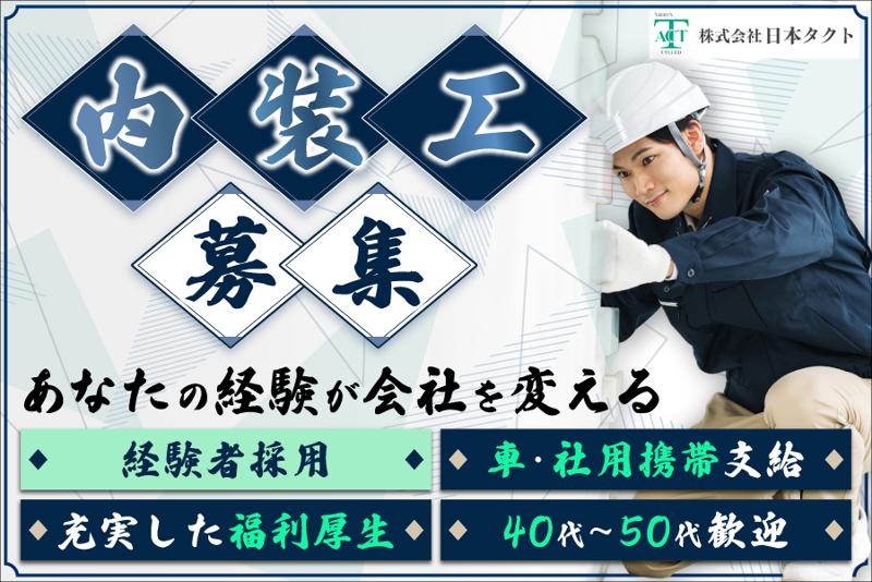 株式会社日本タクトの求人・転職情報