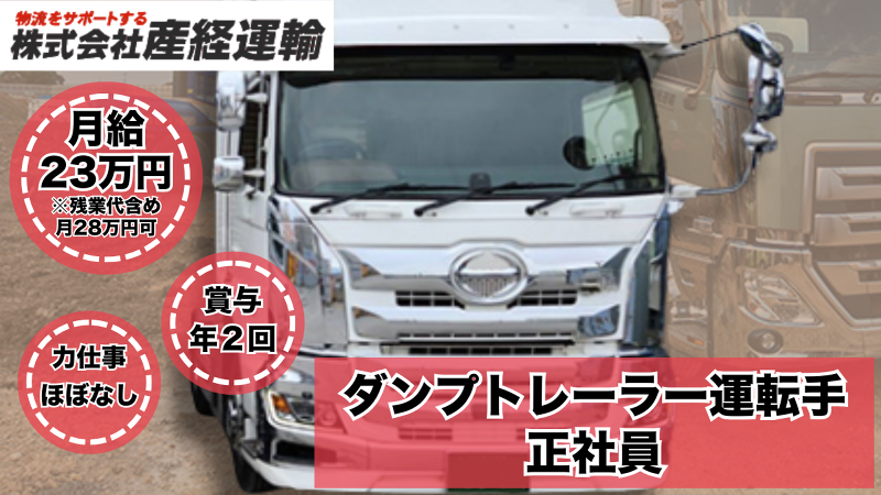 株式会社 産経運輸の求人・転職情報