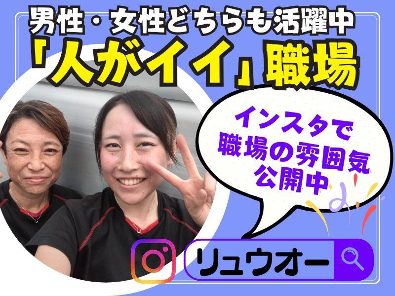 株式会社リュウオー （狭山営業所）の求人・転職情報