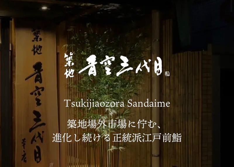 株式会社ネオキャリア for 有限会社築地青空のアルバイト・バイト求人情報-02