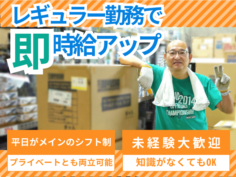 株式会社ダイモのアルバイト・バイト求人情報-04