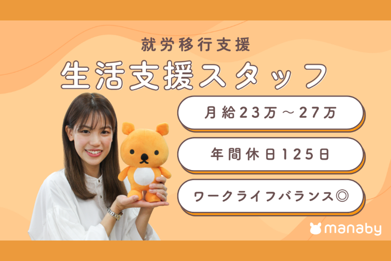 (株)manabyの求人・転職情報