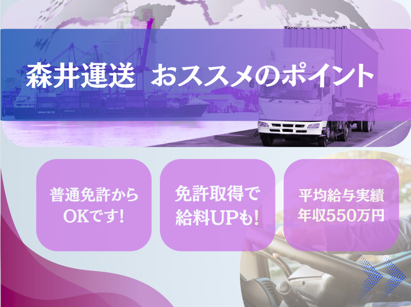 森井運送有限会社のアルバイト・バイト求人情報-02