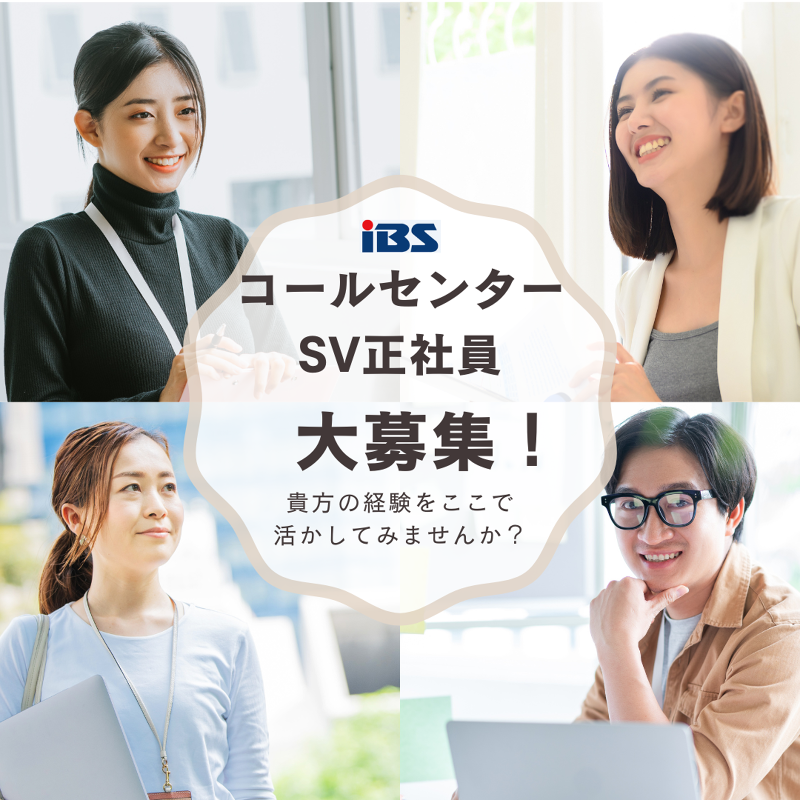 株式会社アイビーエスの求人・転職情報