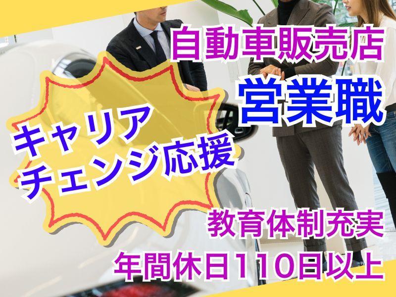 株式会社ホンダカーズ愛知南の求人・転職情報